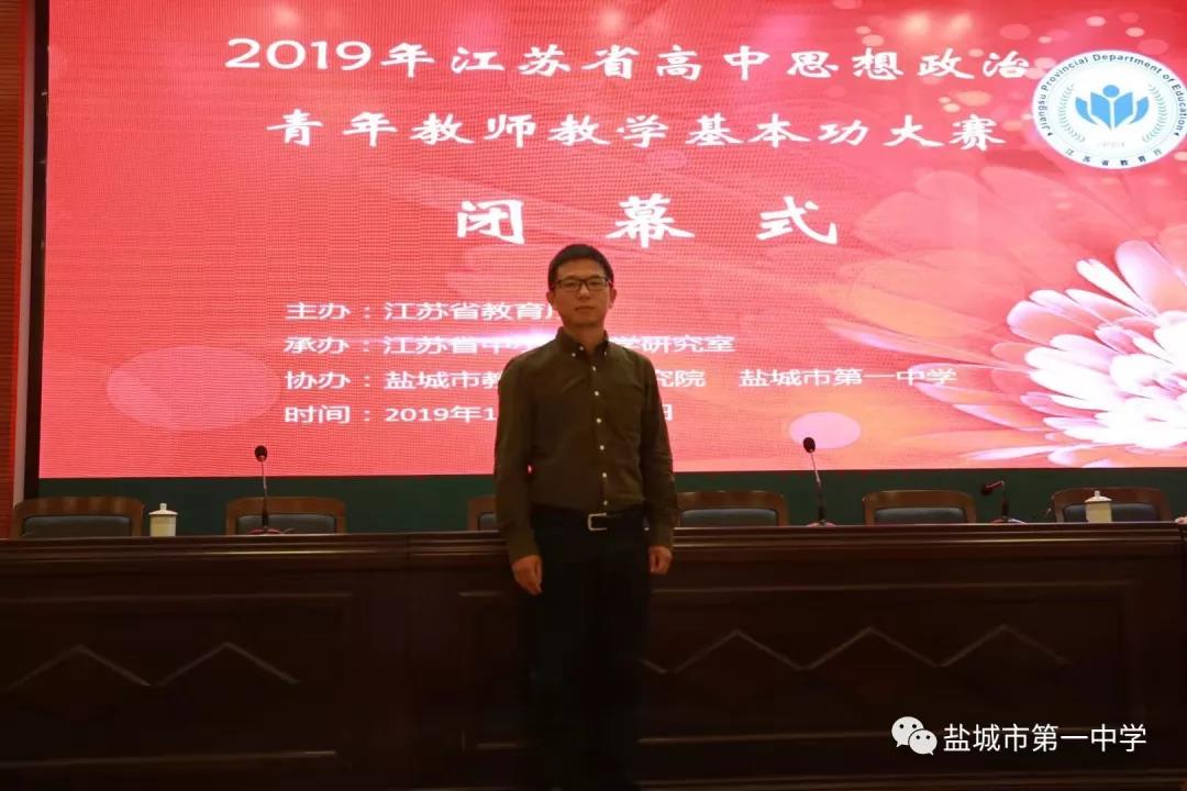 盐城市第一中学2019年度"十大新闻"