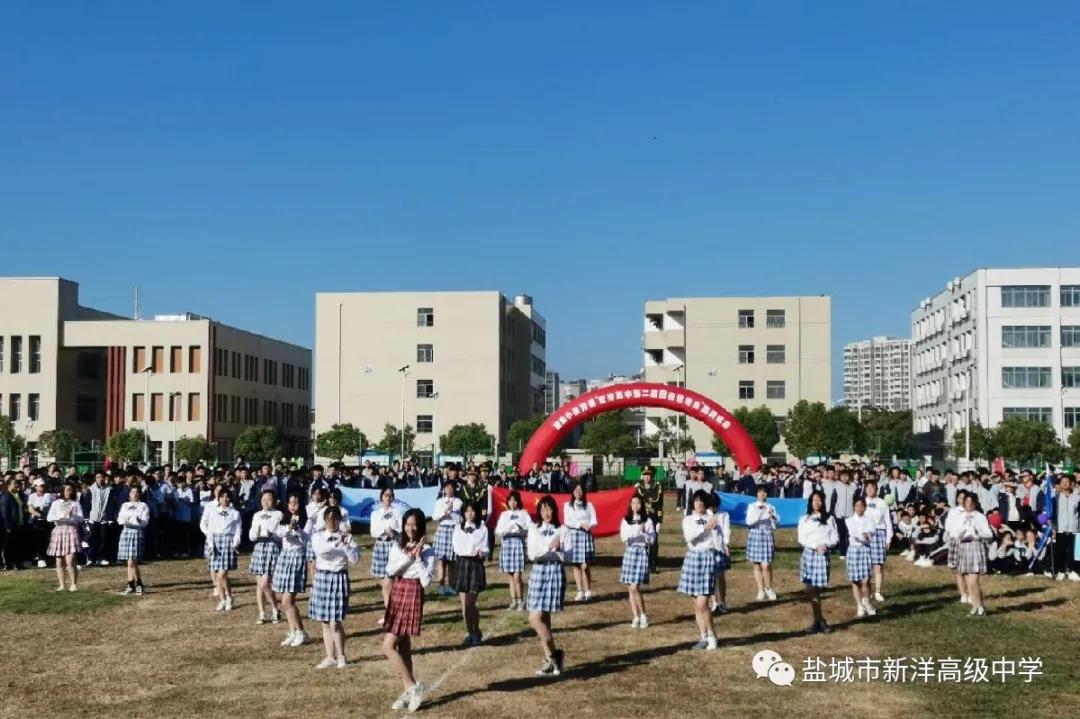 两动一健强体魄,激扬个性铸青春 || 盐城市新洋高级中学第二届体育节