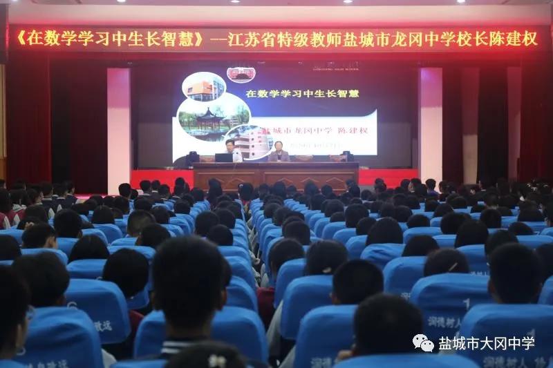 论坛 69 互动盐城 69 教育 69 特级教师,龙冈中学校长陈建权来