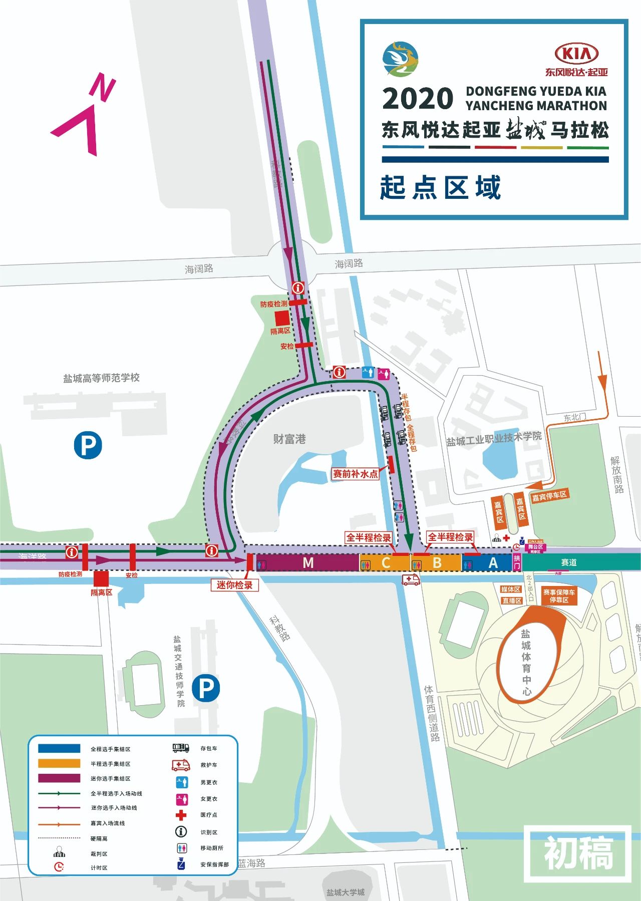 2020盐城马拉松赛事期间出行攻略