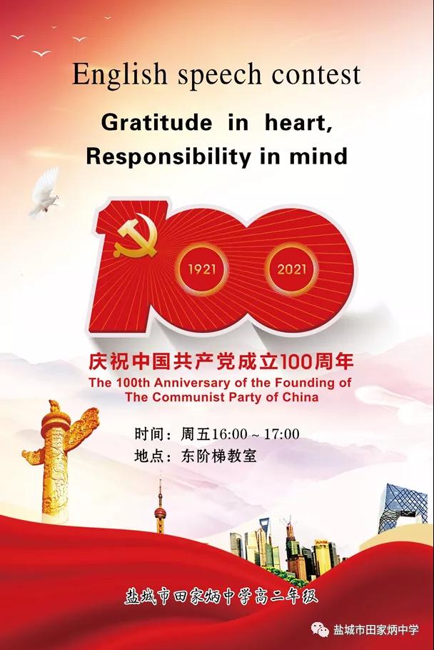 田家炳中学高二年级举办庆祝建党100周年英语主题演讲